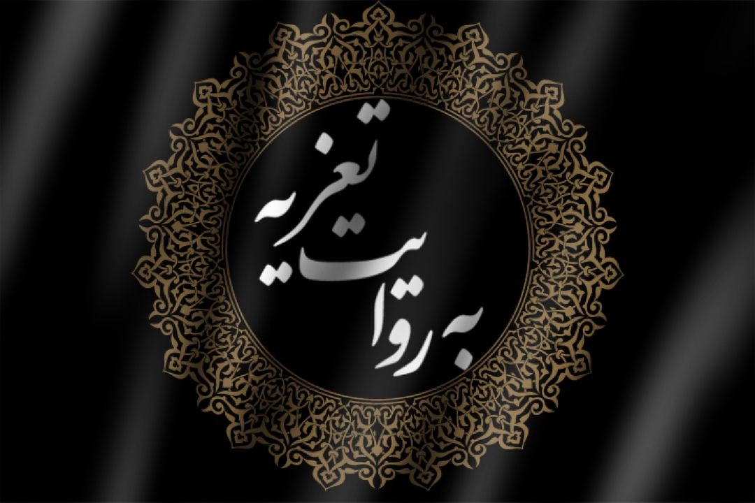 به روایت تعزیه
