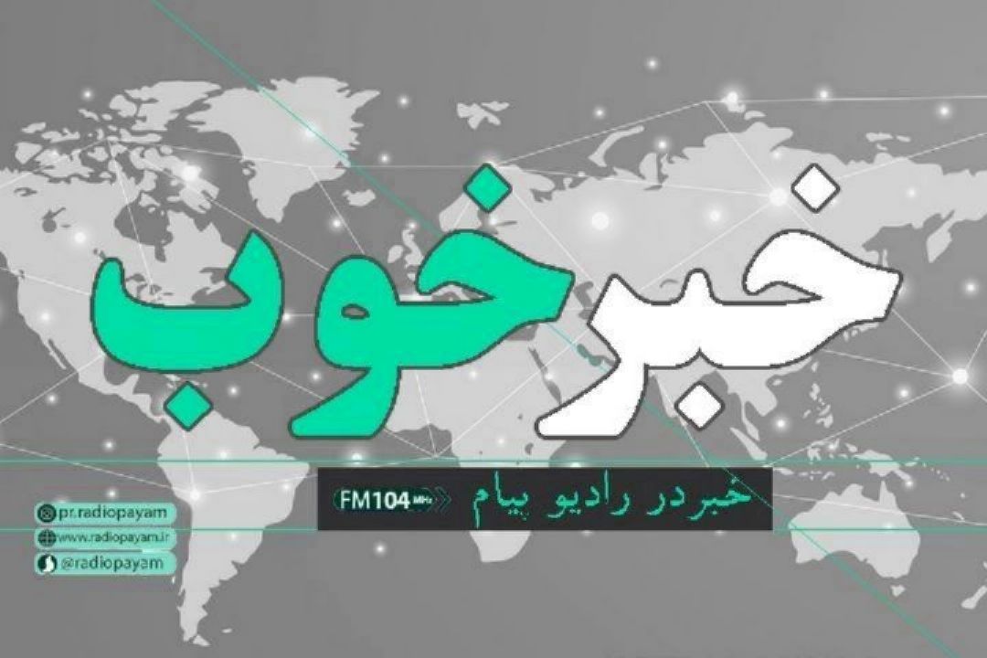 خبر خوب ؛عادی شدن روند صادرات كشور با وجود همه‌گیری بیماری كرونا و تحریمهای ظالمانه  +صوت