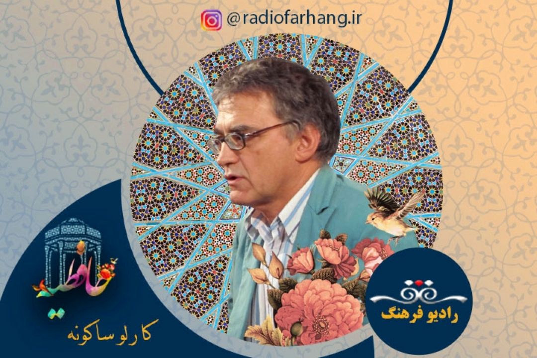 دشواری های ترجمه شعر حافظ از زبان مترجم ایتالیایی