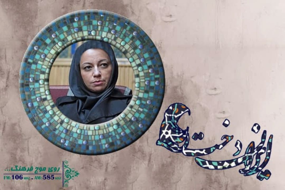 یكی از مدیران فرهنگی، میهمان «ایراندخت» رادیو فرهنگ