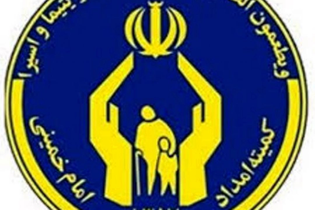 قرارداد كمیته امداد با بیمارستانها برای كاهش هزینه های درمان مددجویان