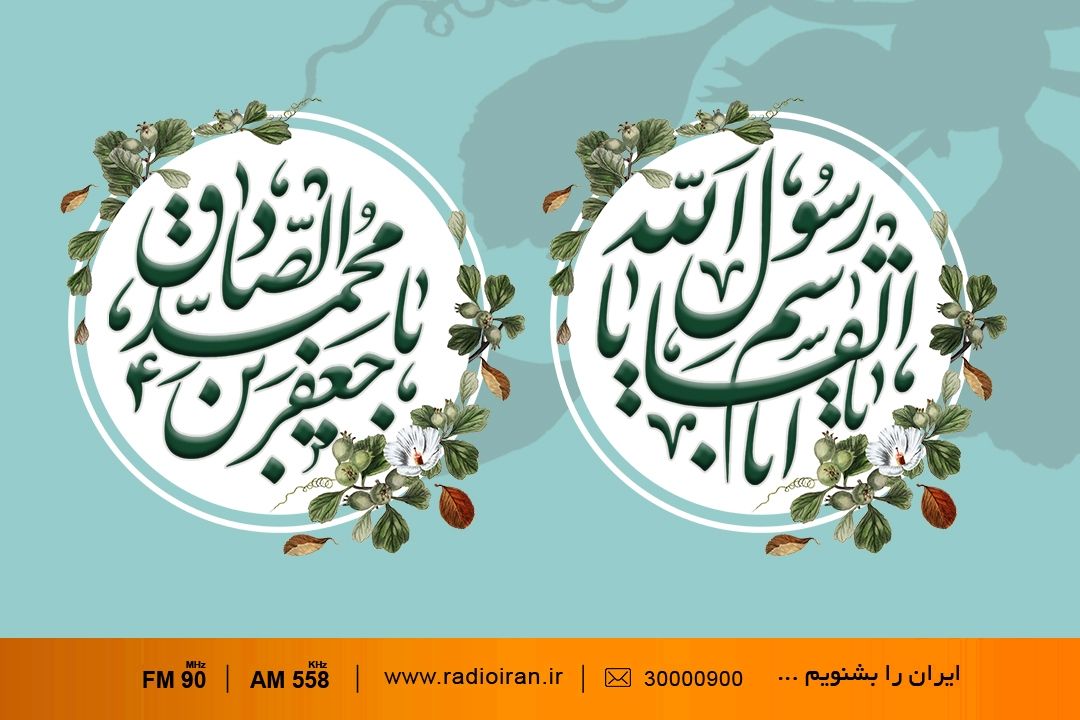 «مهر و ماه» در شب میلاد ماه ترین مهربان عالم