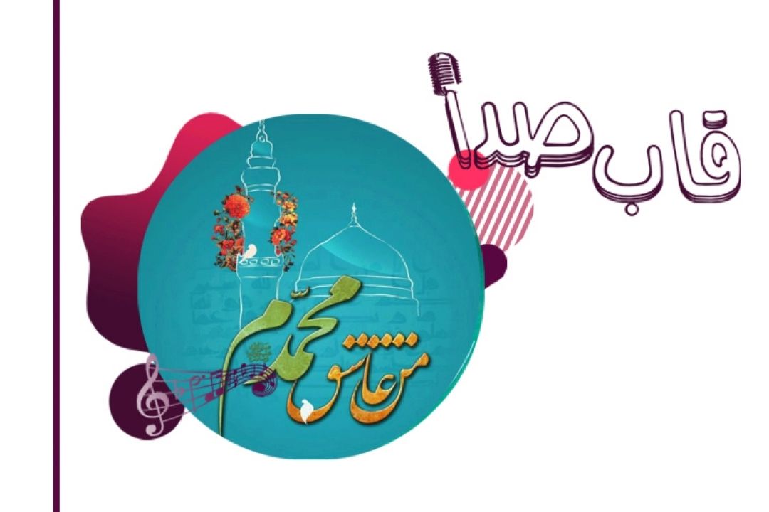 هفته وحدت در قاب صدا