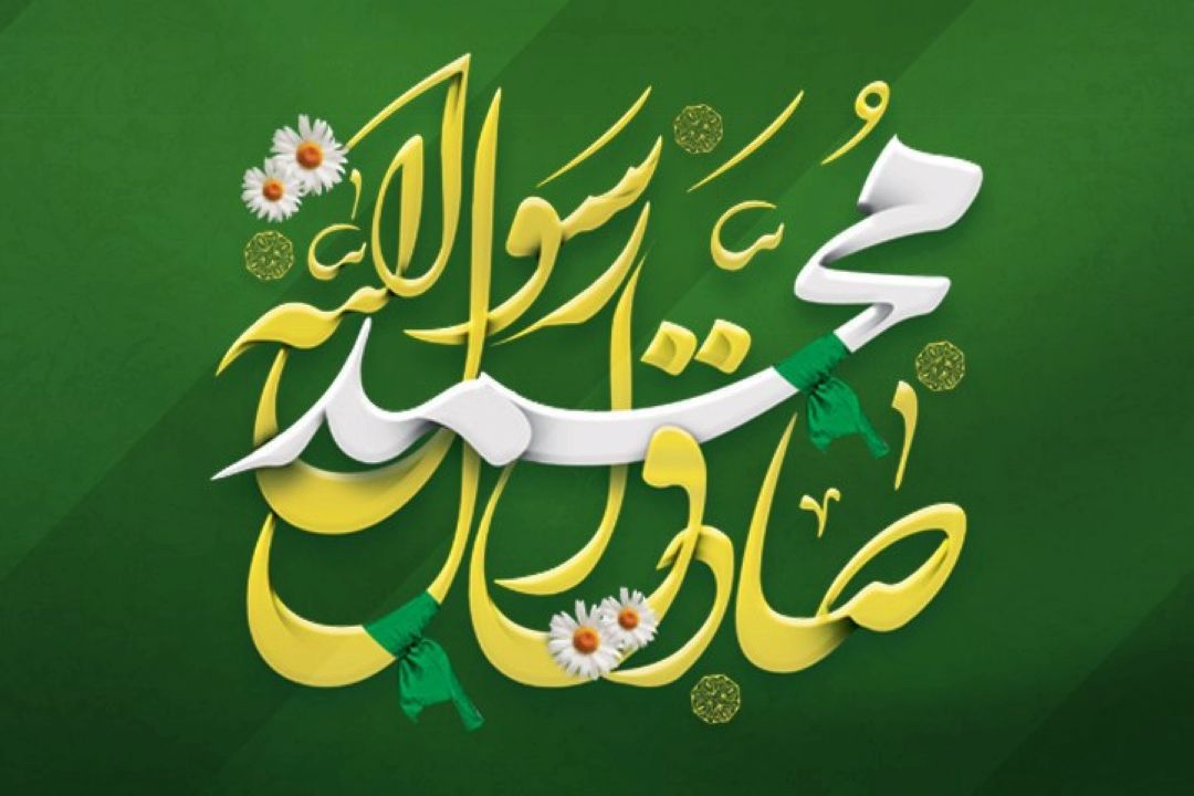 پیام تبریك معاون صدا به اهالی رادیو در هفدهم ربیع الاول