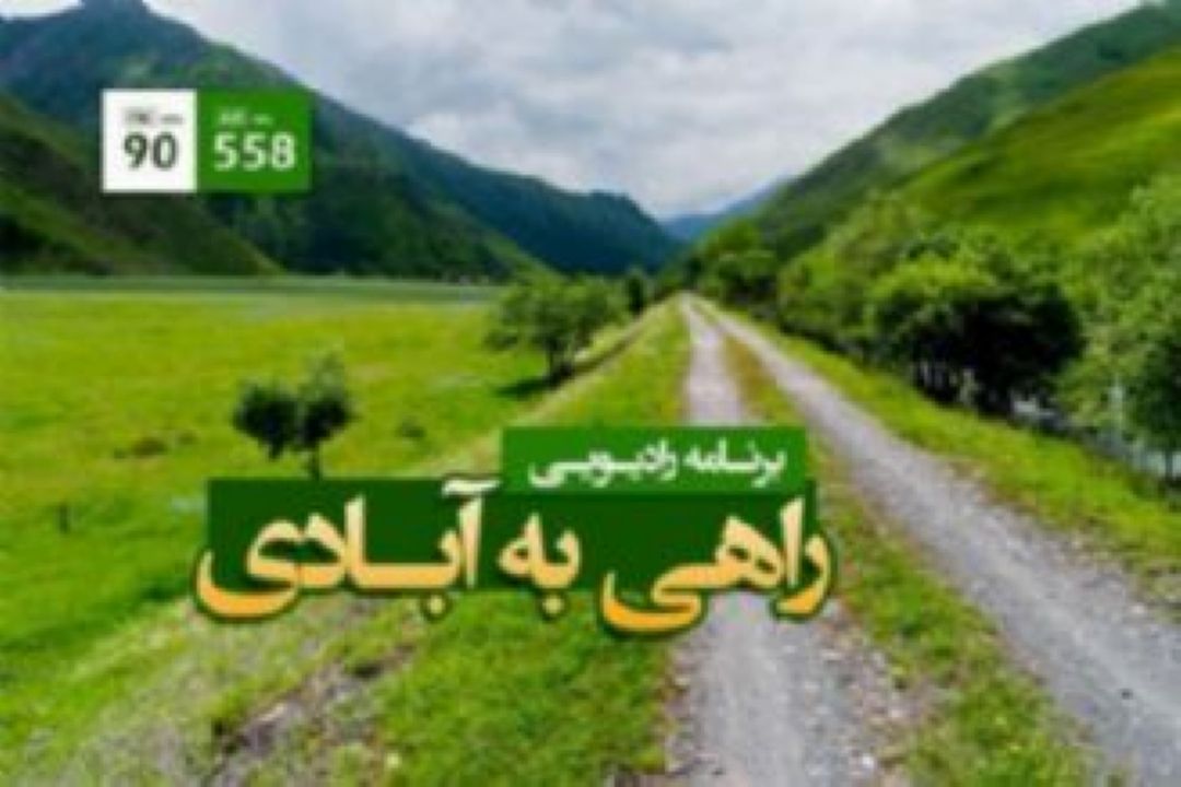 سفری به روستای غنی آباد شهرستان ری