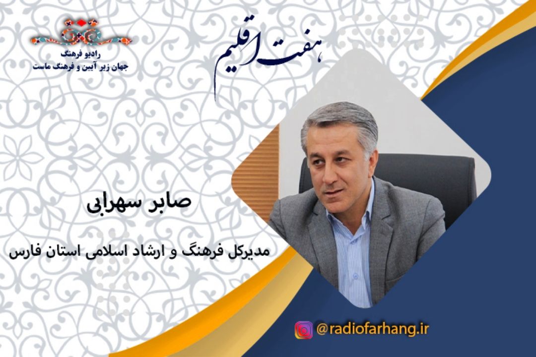 سفر به پایتخت كتاب ایران در سال 1399، دیار شعر و شعور شیراز 