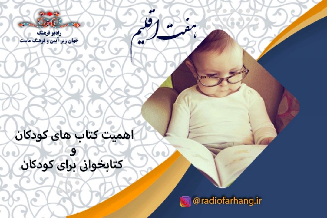 اهمیت كتابهای كودكان و كتابخوانی برای كودكان 