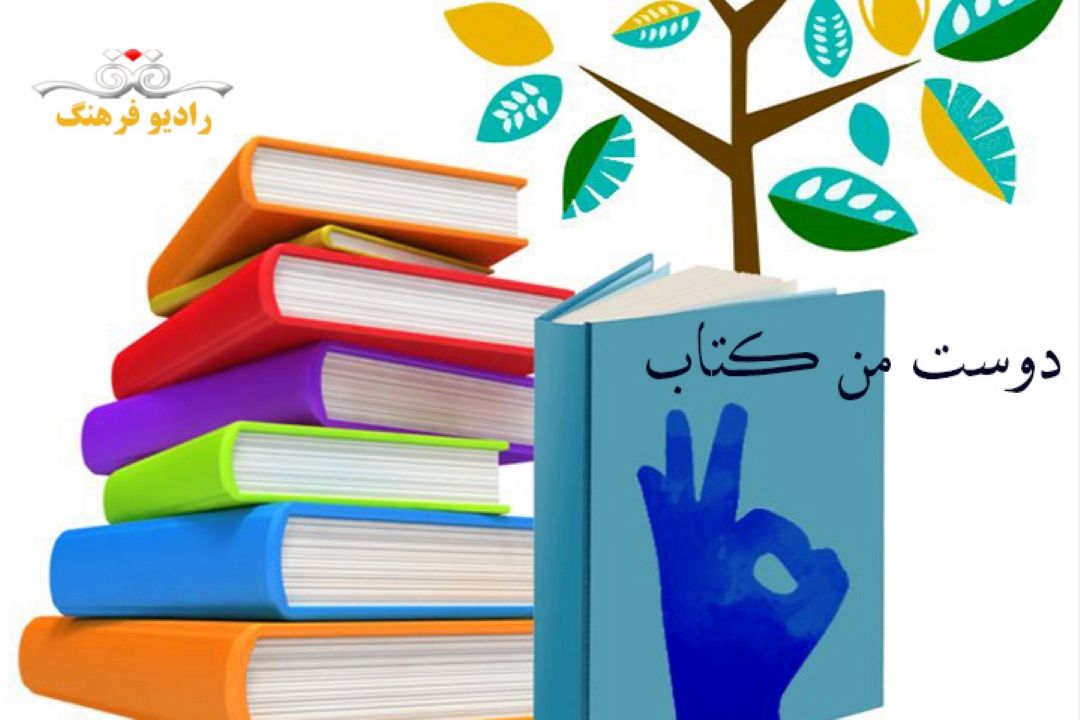 دوست من كتاب