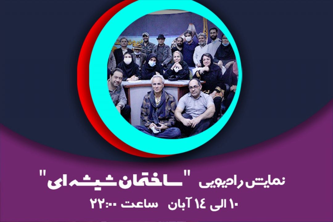 ساختمان شیشه ای