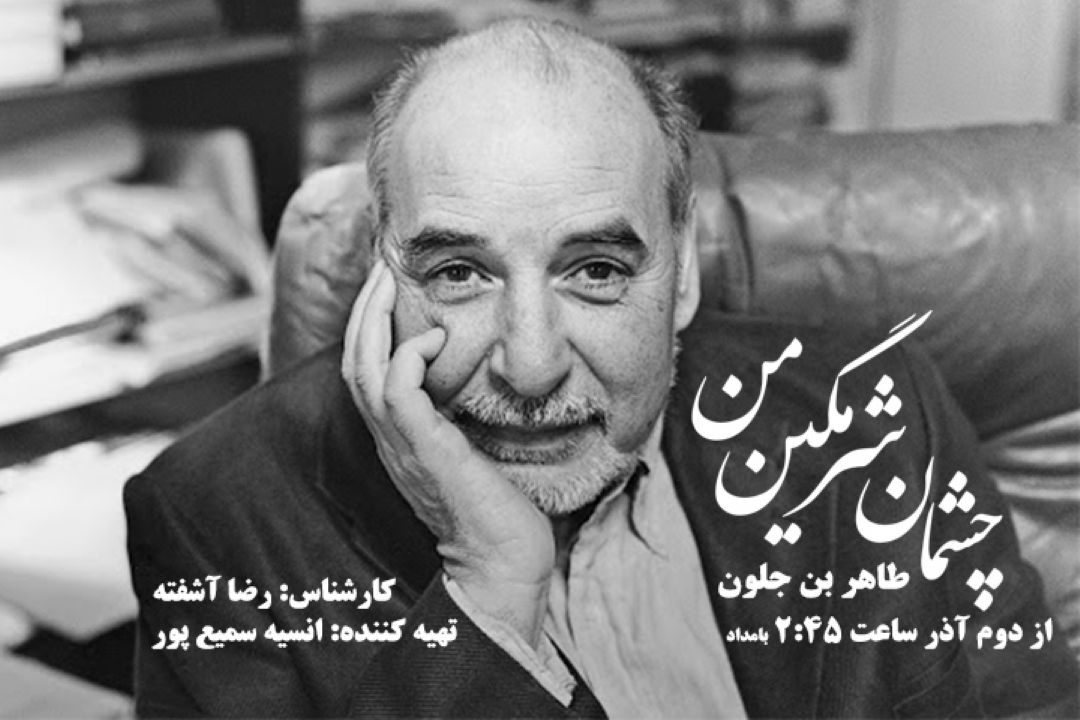 چشمان شرمگین من