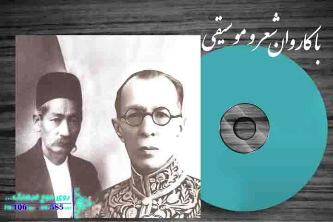 پخش «بهار دلكش» در اولین روز آذر از رادیو فرهنگ