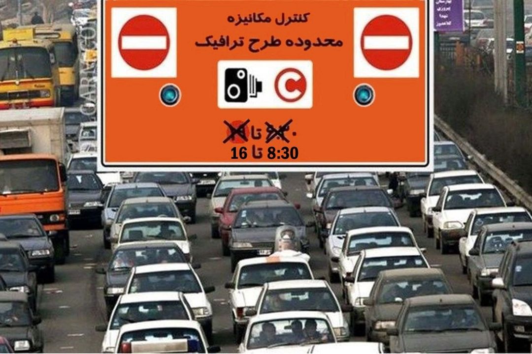 مدیر واحد فرماندهی طرح‌ها و محدوده‌های ترافیكی شهرداری تهران: