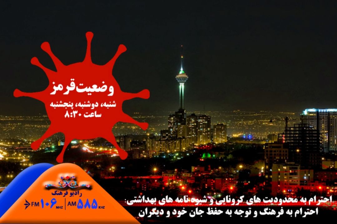فرماندار مشهد از وضعیت قرمز می گوید 