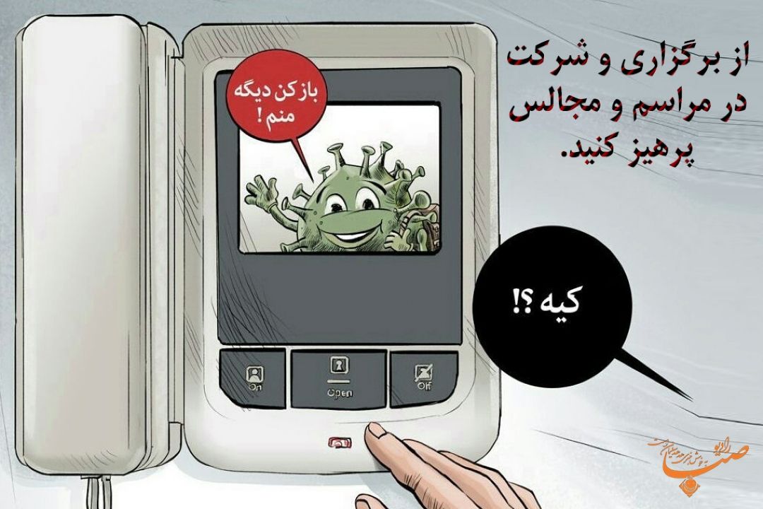 از برگزاری و شركت در مراسم و مجالس پرهیز كنید