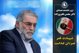 ترور دانشمند هسته‌ای دكتر محسن فخری‌زاده