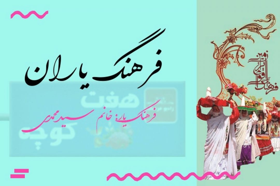 آیین تجلیل و یادبود از درگذشتگان در ایلام 