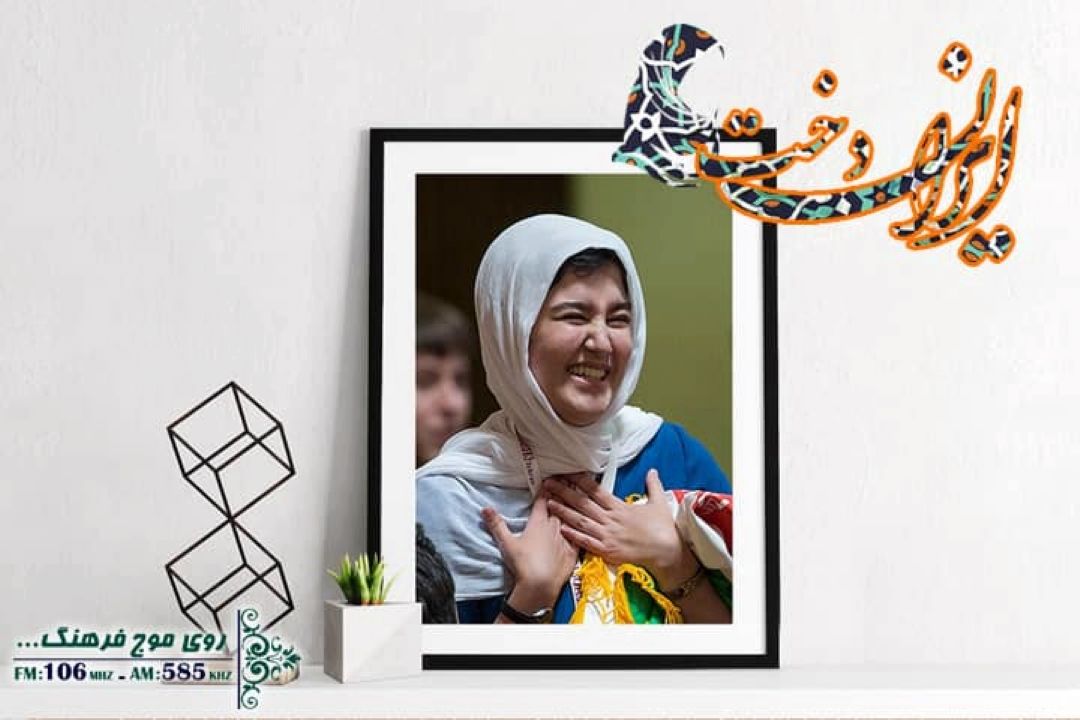 پارمیدا السادات پزشكیان مهمان ایران دخت رادیو فرهنگ 