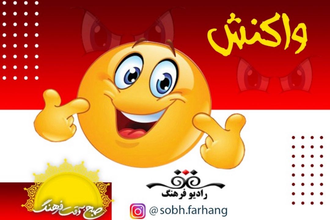  از سامانه استعلام مدرك تحصیلی تا شورای عالی فضای مجازی و محدودیت های كرونایی در واكنش این هفته 