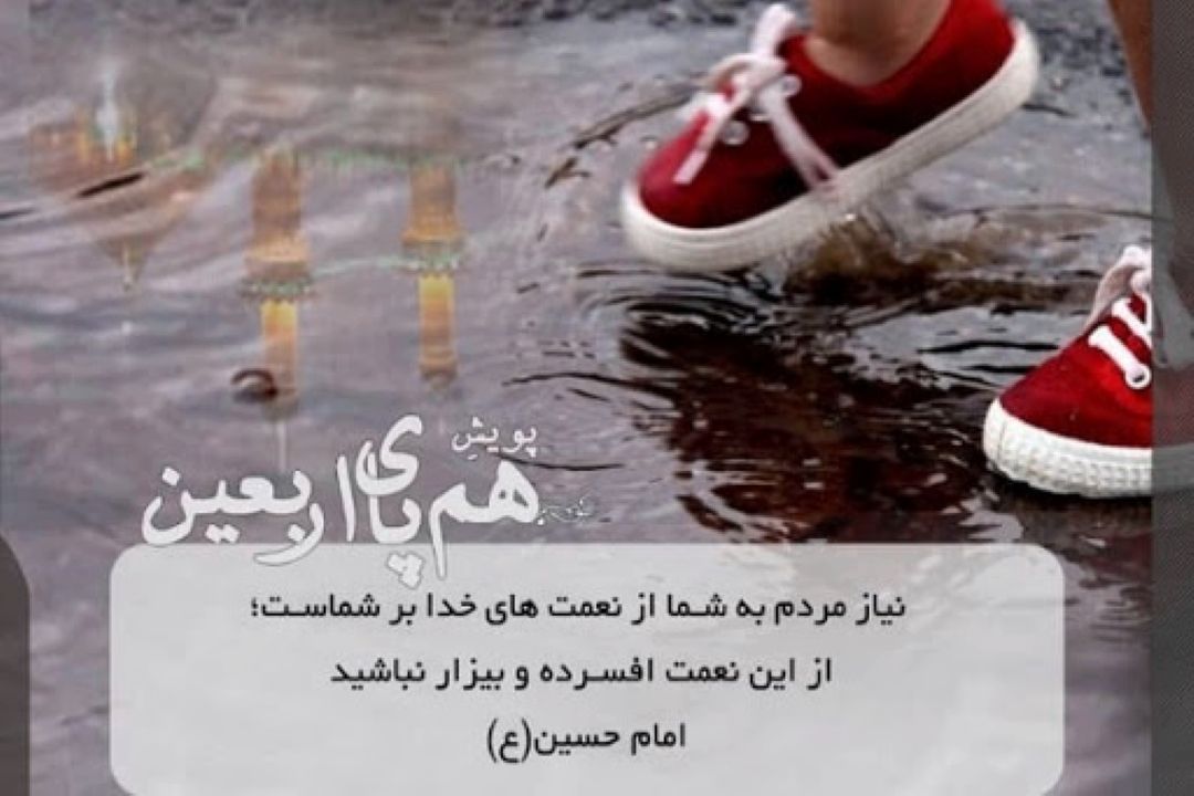 راه اندازی پویش هم پای اربعین در کهگیلویه و بویراحمد