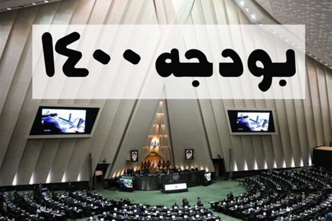 واكاوی زیر و بم آخرین بودجه قرن 