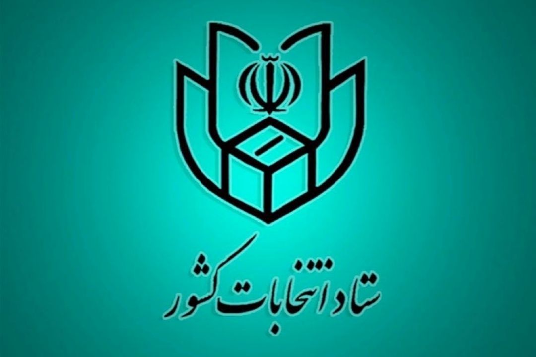 اطلاعیه ستاد انتخابات| آغاز ثبت‌نام از داوطلبان انتخابات شوراها از اسفند +جزئیات