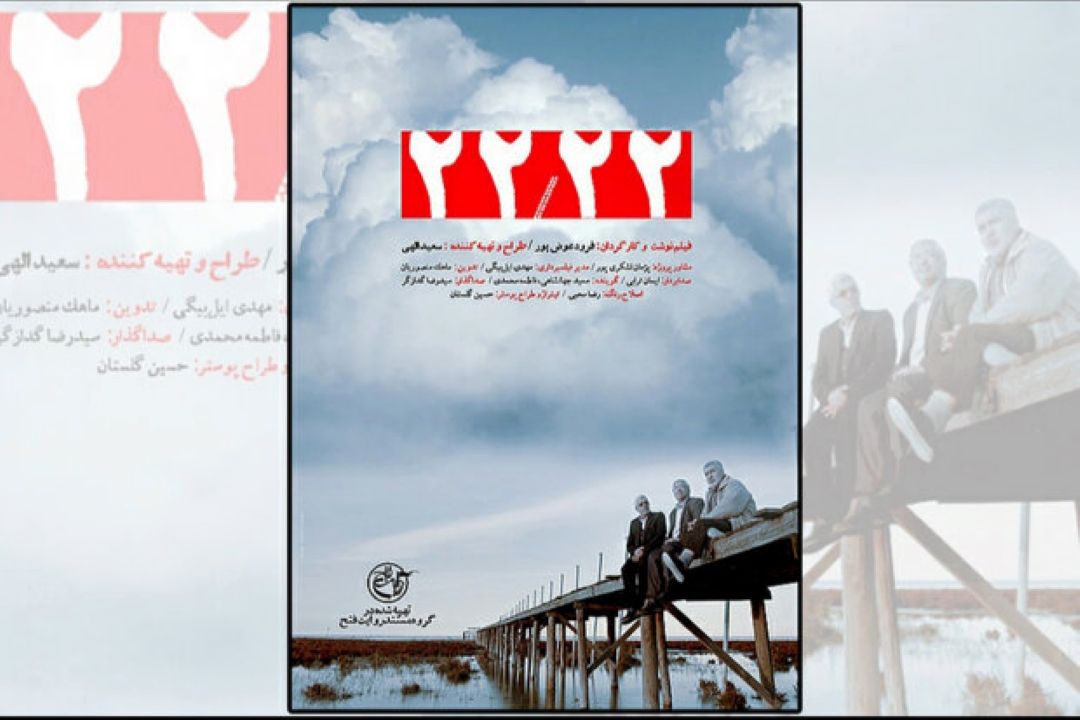 پوستر مستند سینمایی «22/22» منتشر شد
