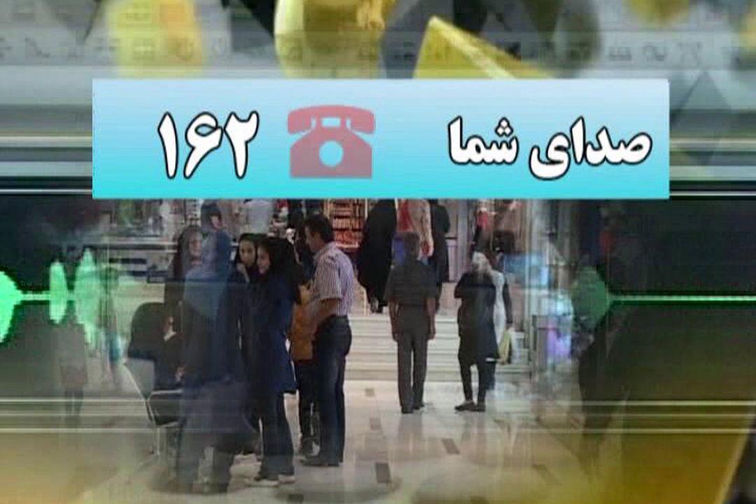 تماس های مردمی با 162 در "سایه روشن"