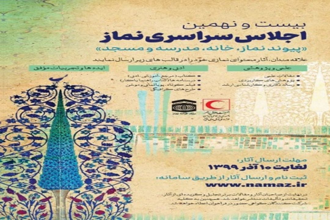 سایه سنگین کرونا درزمان برگزاری بیست و نهمین اجلاس سراسری نماز