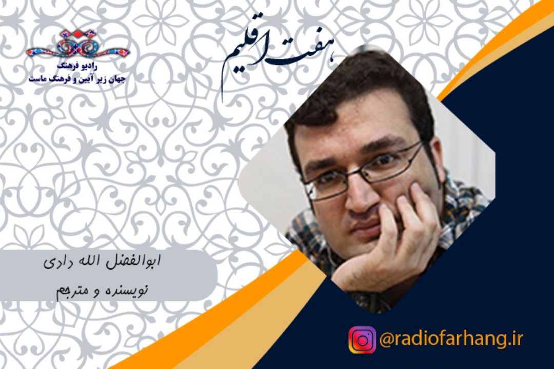 صحبت های ابوالفضل الله دادی، مترجم كتاب «برای این لحظه متشكرم»