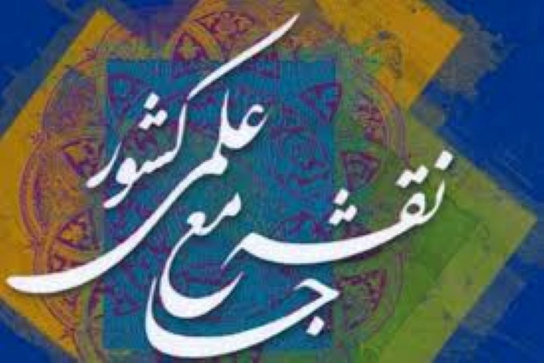 «نقشه جامع علمی» فاقد ضمانت‌های اجرایی لازم است