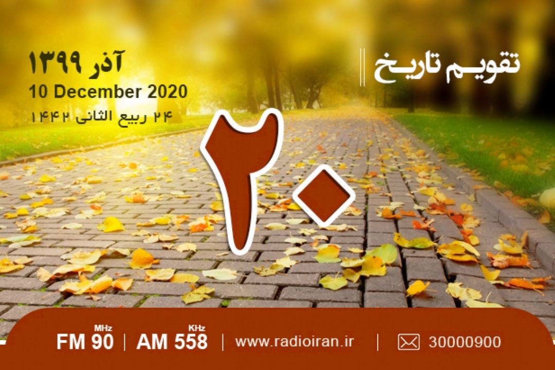 از اعلامیه جهانی حقوق بشر تا بزرگداشت ابوالحسن صدیقی