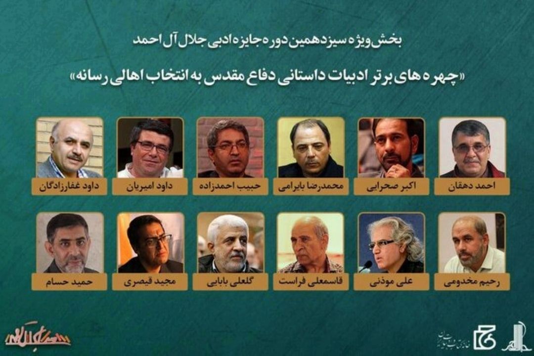 برندگان بخش ویژه جایزه جلال به انتخاب اهالی رسانه معرفی شدند