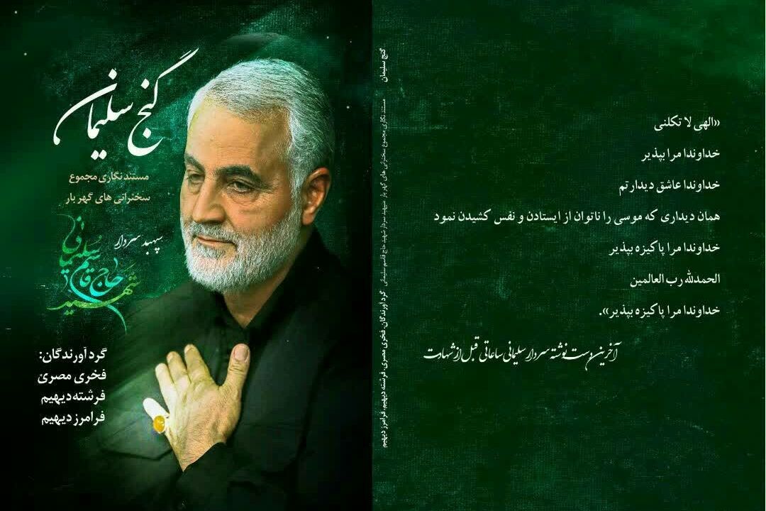 گنج سلیمان