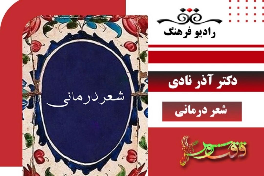شعر درمانی 