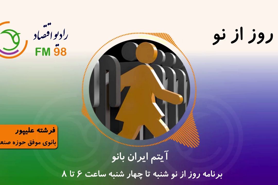 آیتم "ایران بانو"