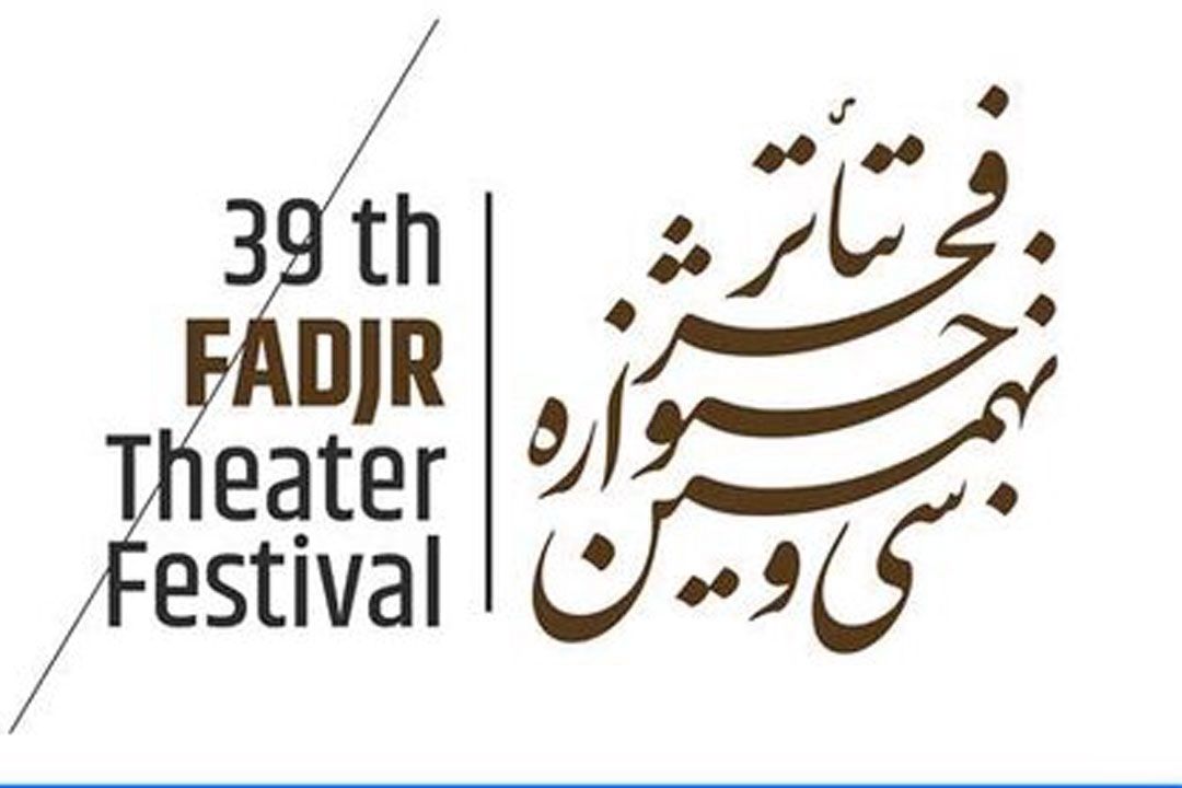 در بخش تئاتر خیابانی مهلت ارسال آثار تا 25 آذر تمدید شد