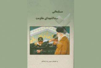 سلیمانی، سیدالشهدای مقاومت