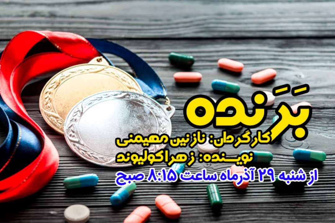 برنده