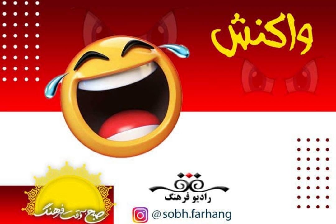  از شهرداری تهران تا خودرو تارا در واكنش..
