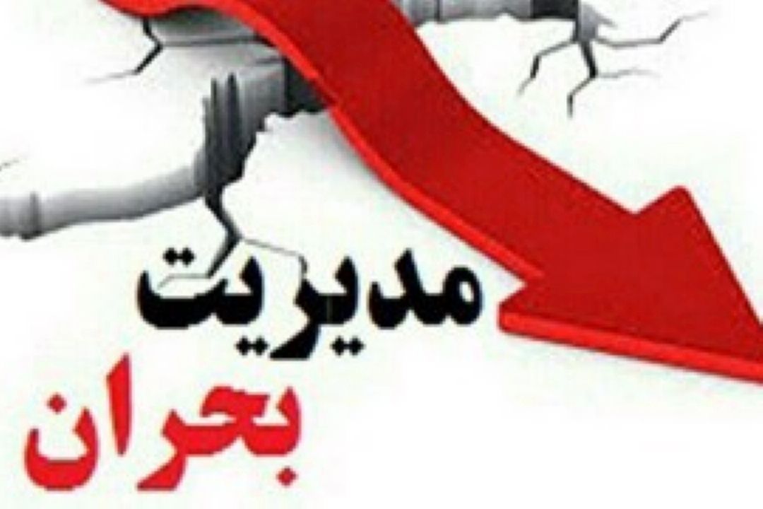 به‌روز رسانی تجهیزات مدیریت بحران پایتخت
