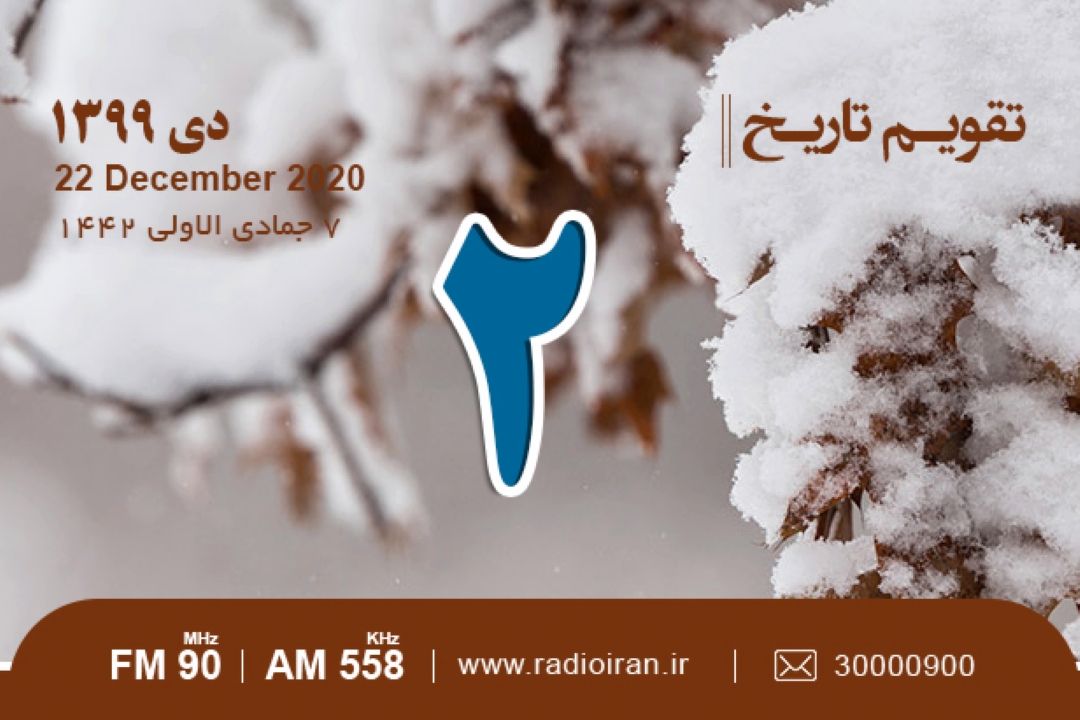 از درگذشت ادیب معروف عثمانی تا بزرگداشت معین مصور 