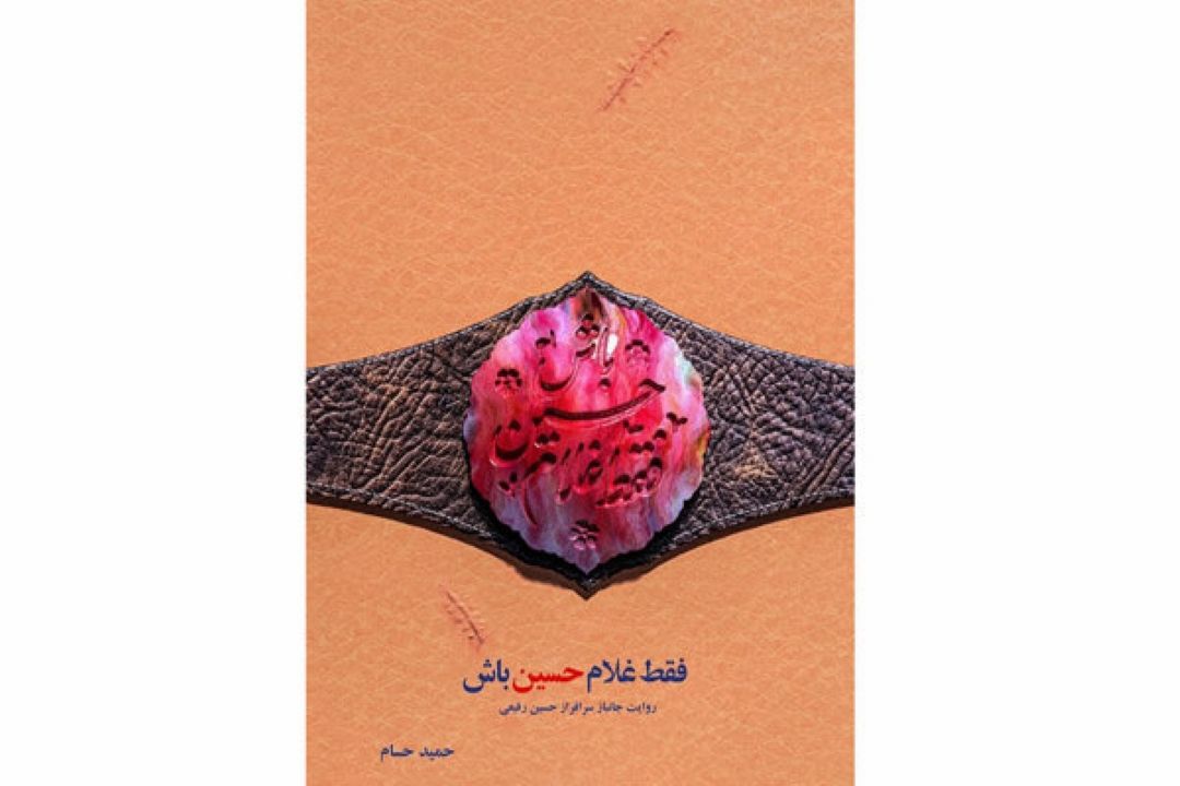 شهید چیت‌سازیان از زبان حسین غلام؛ جوان شر و شور دهه پنجاه