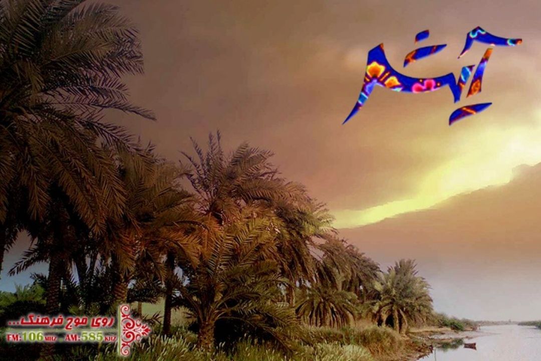 سفر به «ثوامر» و نگاهی به سبك زندگی مردم این روستا با رادیو فرهنگ
