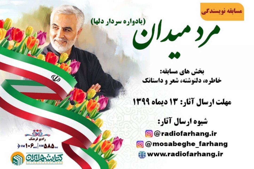 دست به قلم شوید و در «مرد میدان» از سردار سلیمانی بنویسید