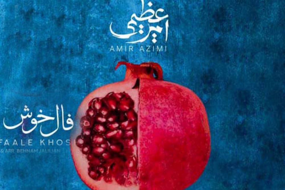 در «فال خوش» مصرع الهام گرفته از حافظ ارتباطی با ترانه ندارد 