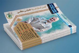 «مكتب سلیمانی» منتشر شد