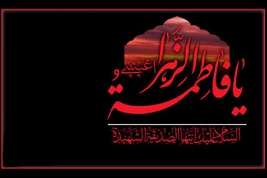 مراسم عزاداری دهه فاطمیه در دفتر امام جمعه مشهد برگزار شد