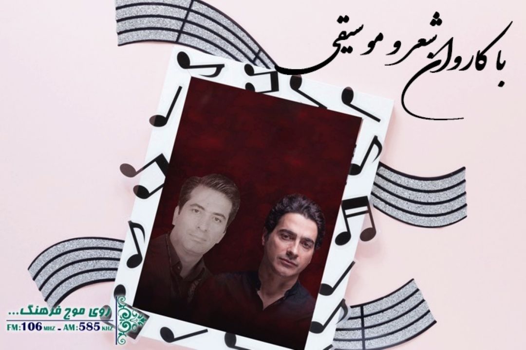 پخش همنوازی گروه شیدا برای شعری از مولانا در رادیو فرهنگ