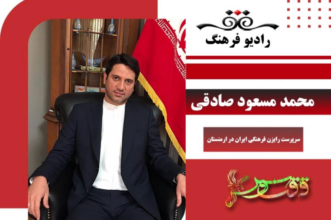 پنجمین وبینار «روابط فرهنگی ایران و ارمنستان»