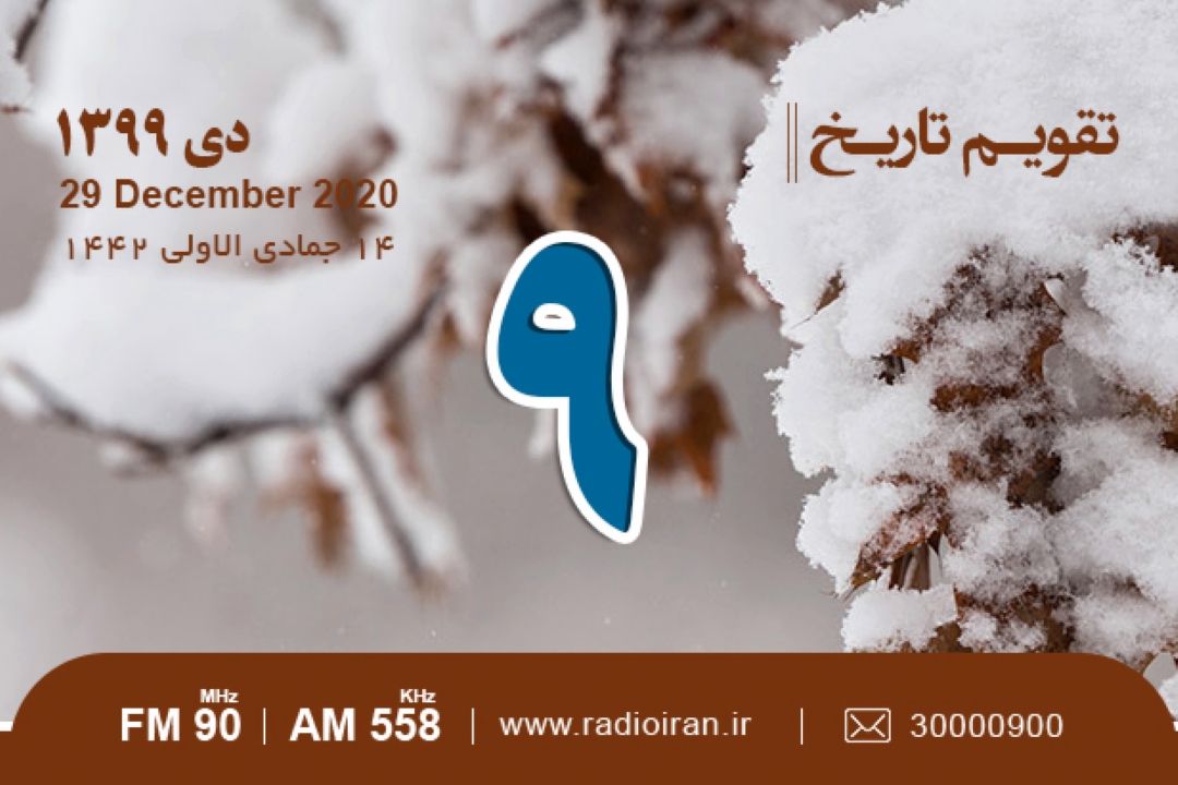 از روز میثاق امت با ولایت تا بزرگداشت ابن خلدون
